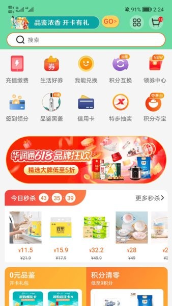 华润通官方免费截图2