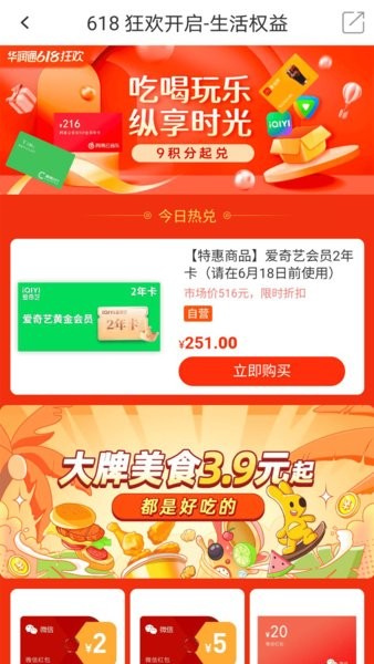 华润通官方免费截图3