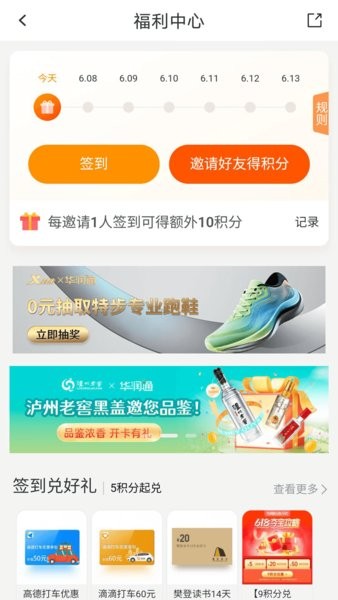华润通官方免费截图4