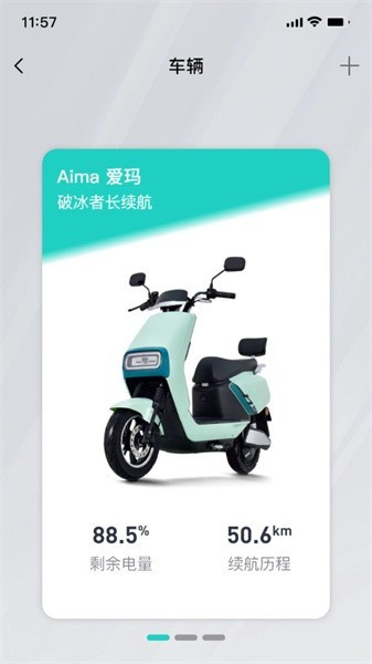 奇迹牛电动车最新版截图1