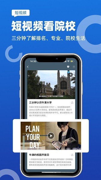 51offer留学软件截图1