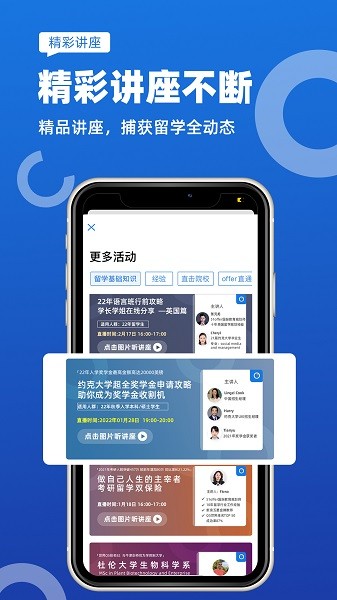 51offer留学软件截图2