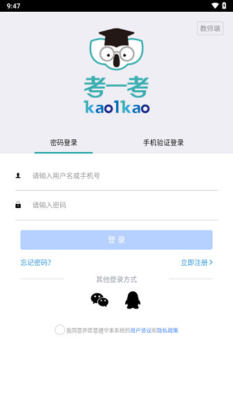 考一考教师端截图2