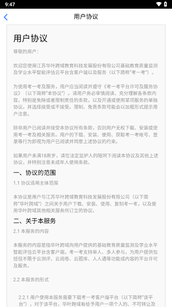 考一考教师端截图3