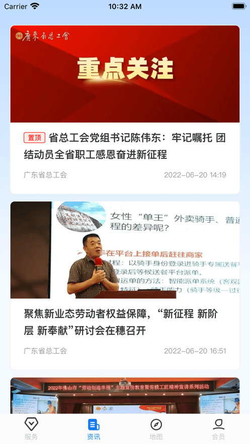 广东省总工会粤工惠app安卓版截图1