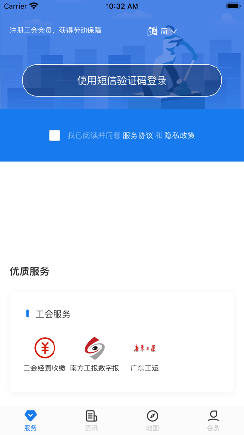 广东省总工会粤工惠app安卓版截图2