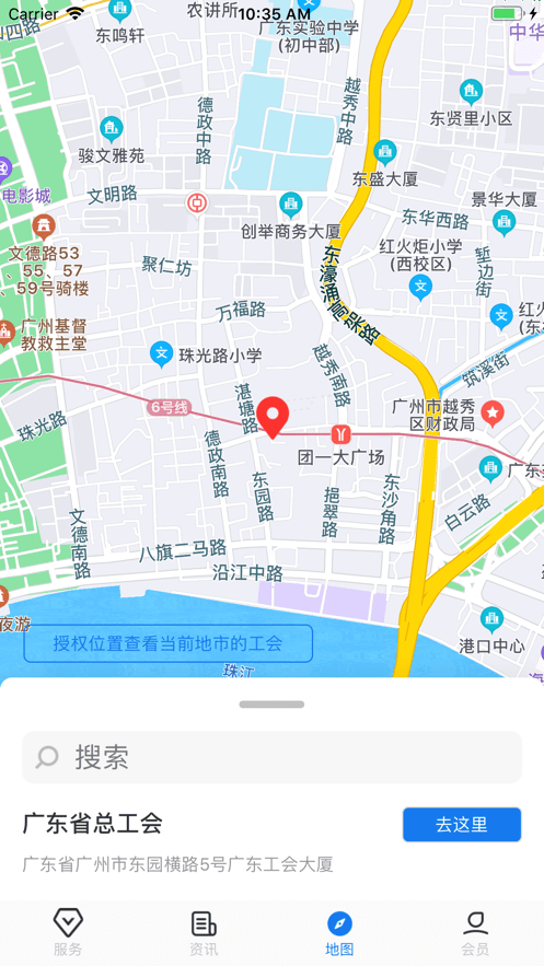 广东省总工会粤工惠app安卓版截图3