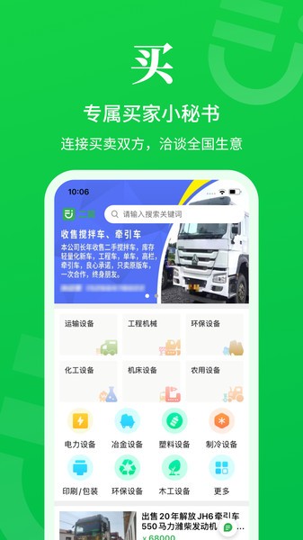 二舅二手设备商城截图4