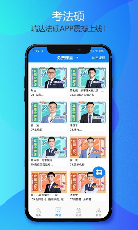 瑞达法硕官方软件截图1