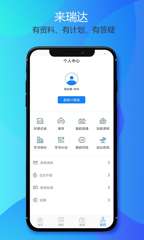 瑞达法硕官方软件截图2