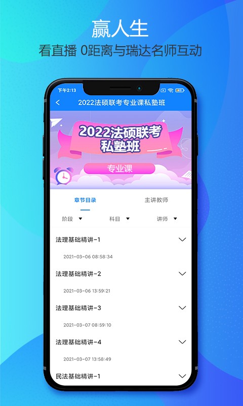 瑞达法硕官方软件截图3