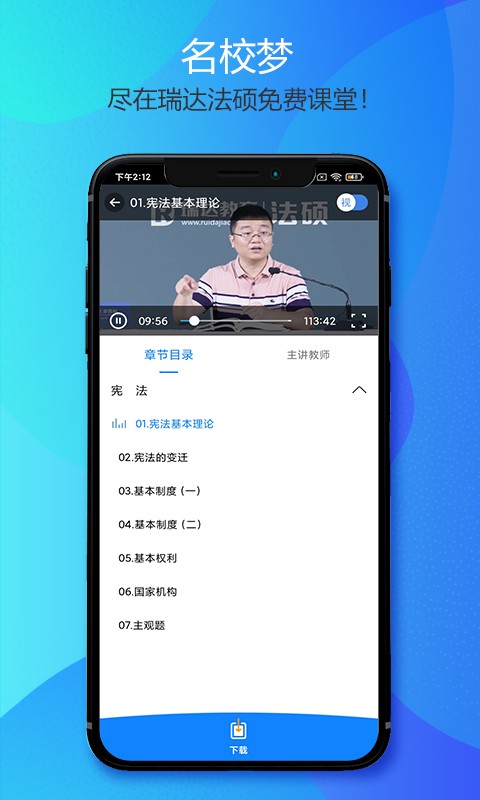 瑞达法硕官方软件截图4
