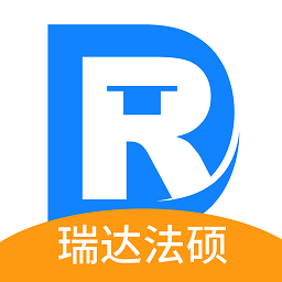 瑞达法硕官方软件