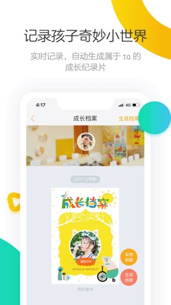 棒小孩成长记官方版截图1