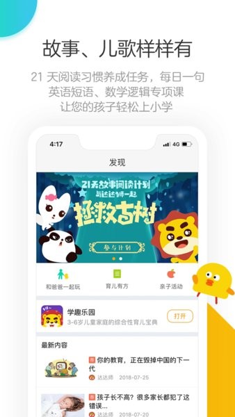 棒小孩成长记官方版截图3