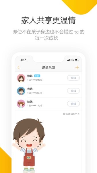 棒小孩成长记官方版截图4