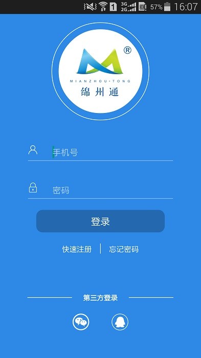 绵州通app乘车截图1