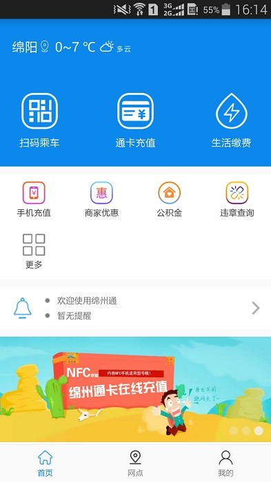 绵州通app乘车截图2