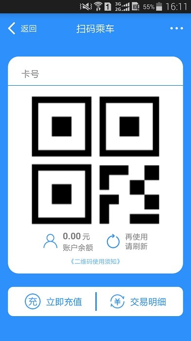 绵州通app乘车截图3