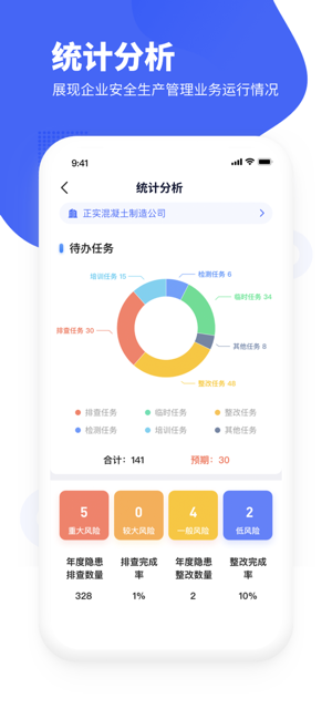 瑞森安全管理平台最新版截图1