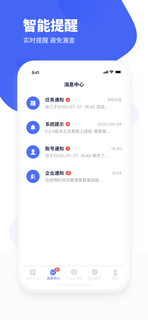 瑞森安全管理平台最新版截图3