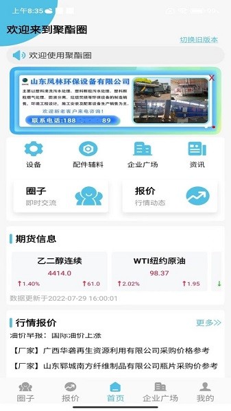 聚酯圈软件截图1