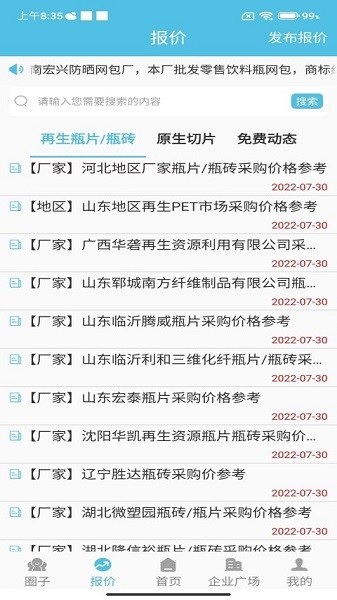 聚酯圈软件截图3