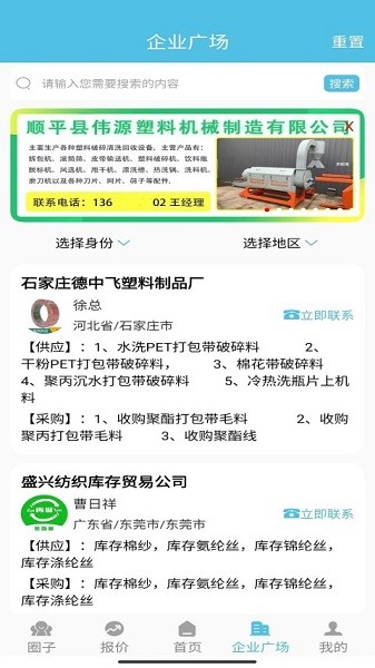 聚酯圈软件截图4