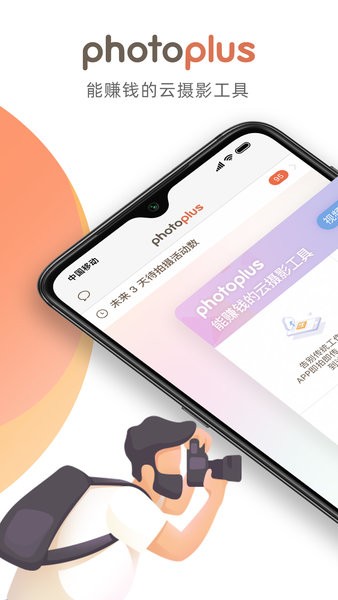 photoplus谱时图片直播app(谱时智能云)截图1
