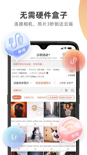 photoplus谱时图片直播app(谱时智能云)截图2