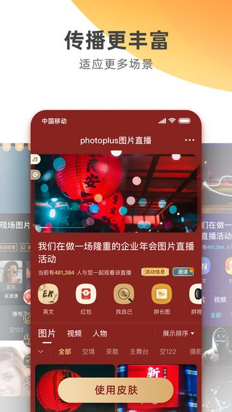 photoplus谱时图片直播app(谱时智能云)截图4