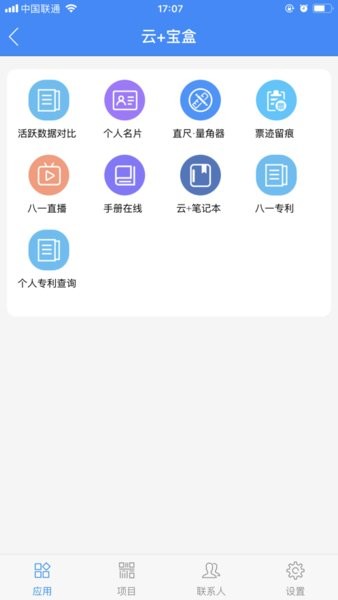 中建八一云+app截图1