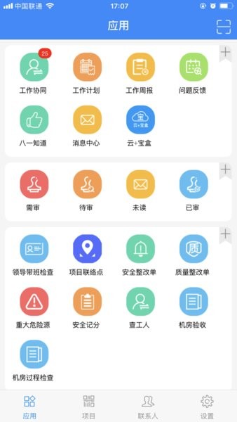 中建八一云+app截图4