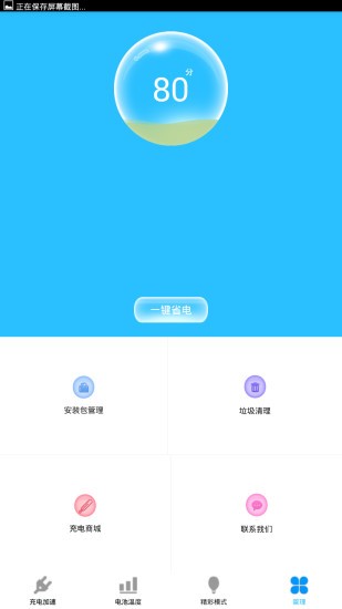 快速充电器软件截图1