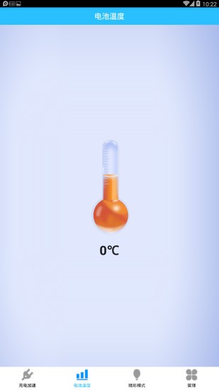 快速充电器软件截图2