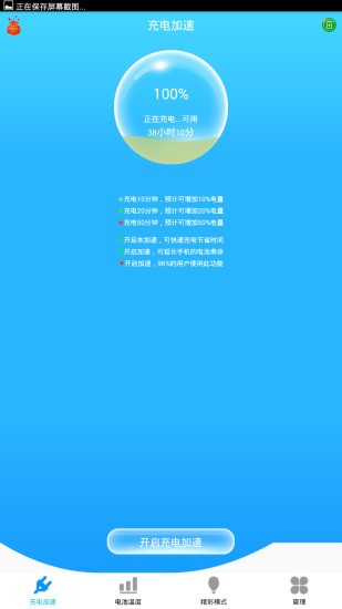 快速充电器软件截图3