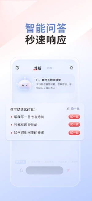 汉王天地大模型最新版最新版截图3
