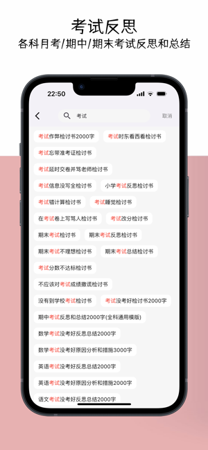 万能检讨书软件截图1