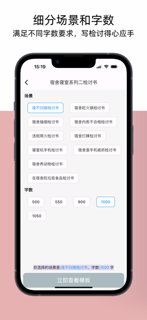 万能检讨书软件截图3