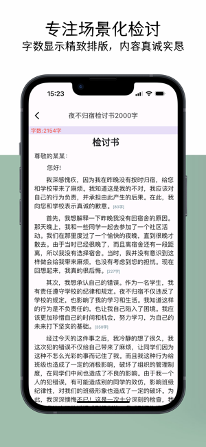 万能检讨书软件截图4