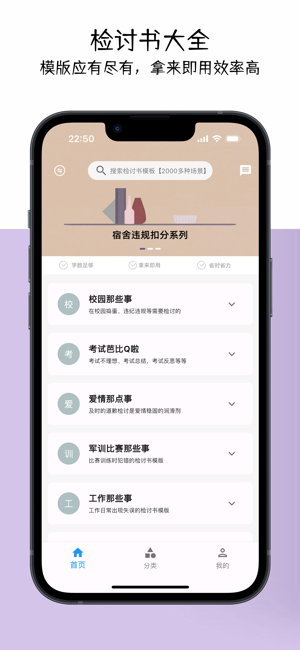 万能检讨书软件截图5