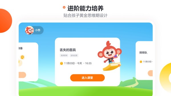 学而思摩比思维机截图1