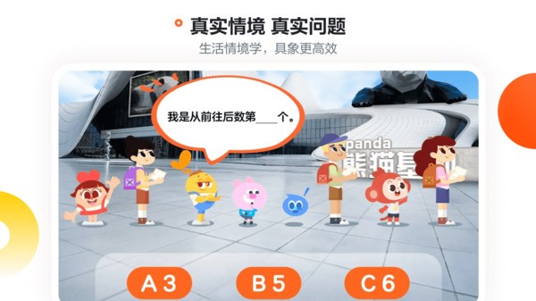 学而思摩比思维机截图3