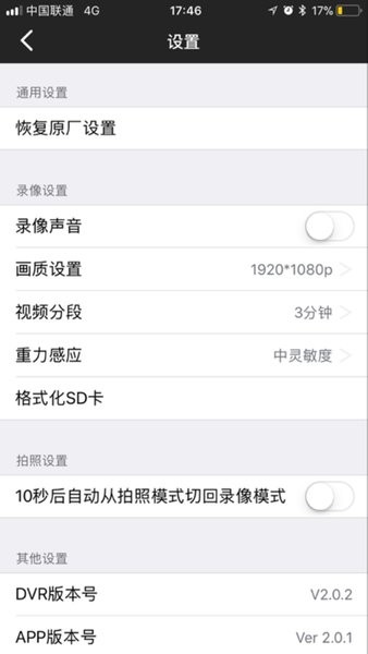 传祺智拍行车记录仪截图2