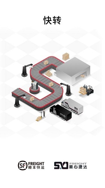 顺丰快转app最新版截图3