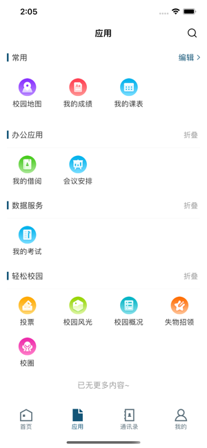 泸医器械职院软件截图1