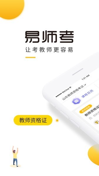 易师考截图1