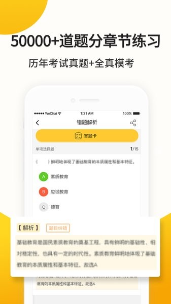 易师考截图2