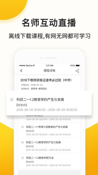 易师考截图4