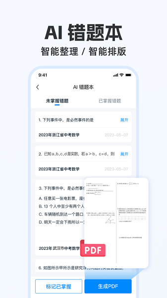 大考通app 安卓版截图4